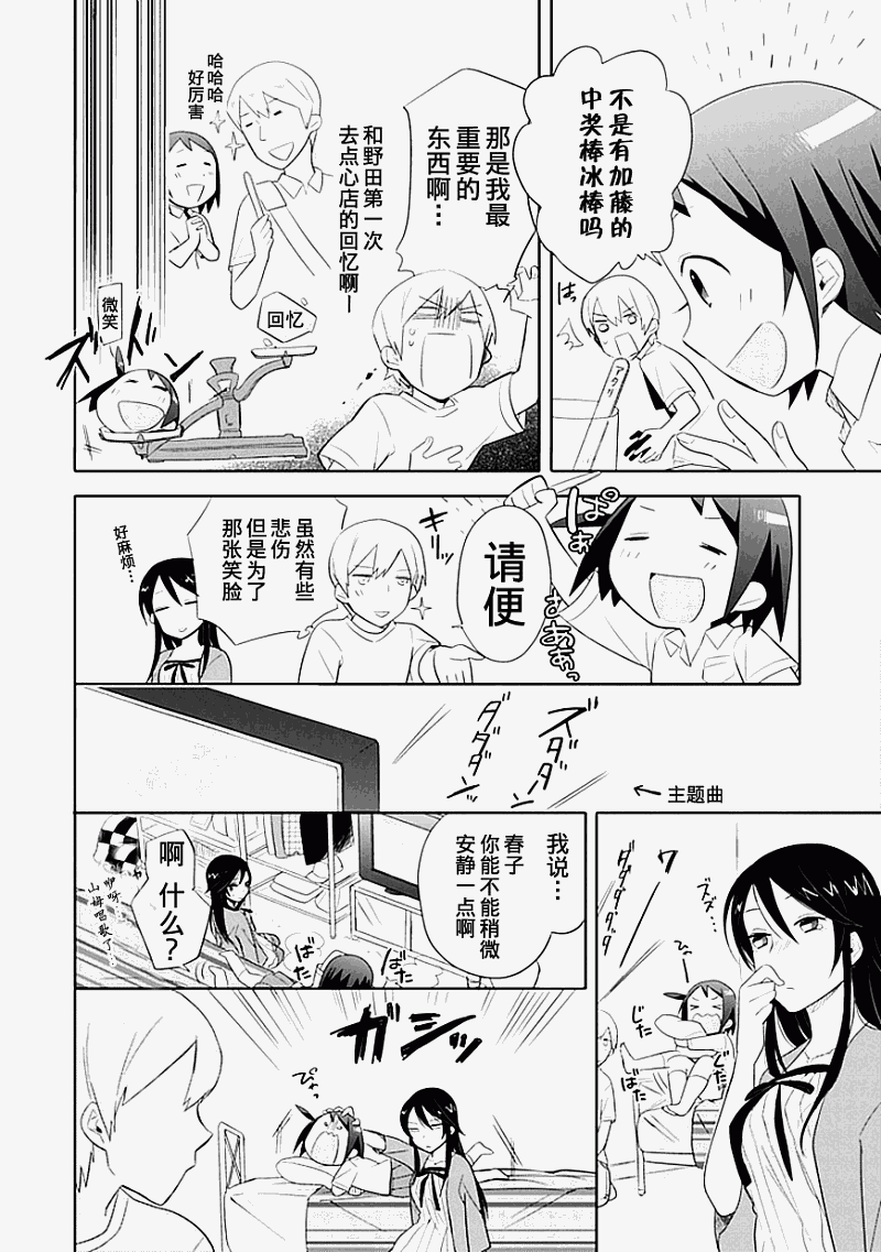 《羞答答的纸飞机》漫画最新章节第3话免费下拉式在线观看章节第【13】张图片