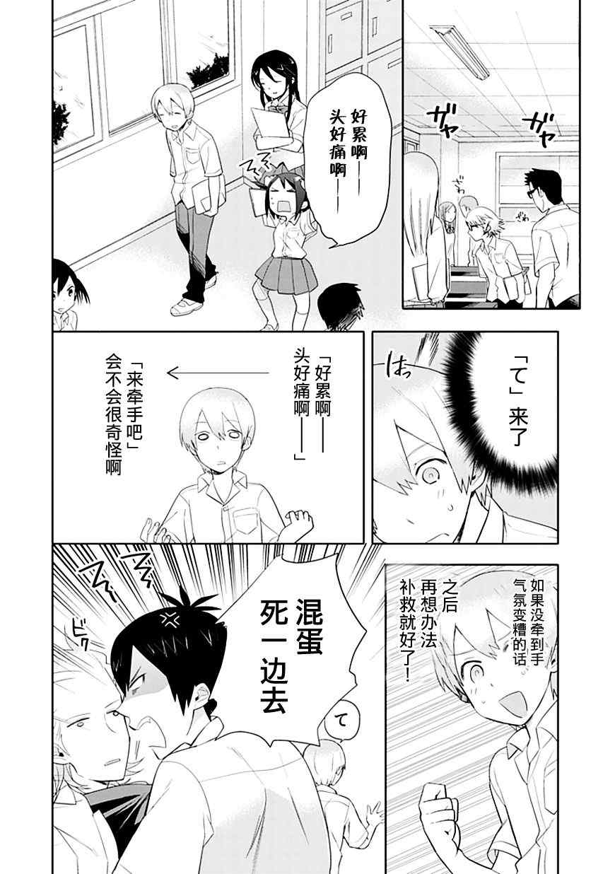 《羞答答的纸飞机》漫画最新章节第5话免费下拉式在线观看章节第【10】张图片