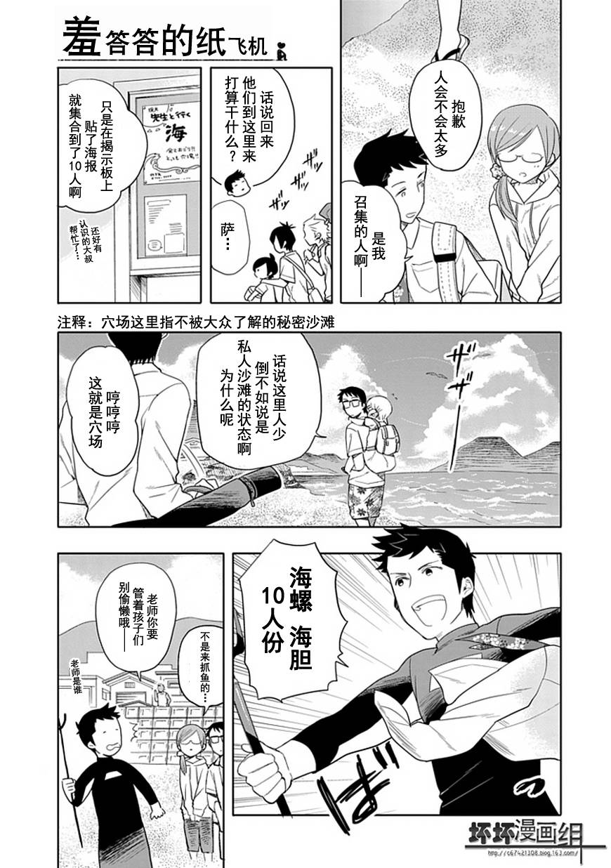 《羞答答的纸飞机》漫画最新章节第14话免费下拉式在线观看章节第【18】张图片