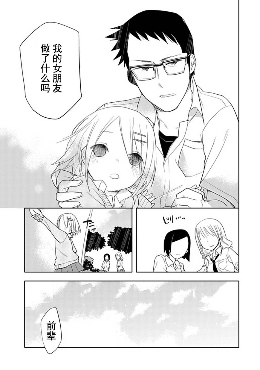 《羞答答的纸飞机》漫画最新章节第0话免费下拉式在线观看章节第【19】张图片