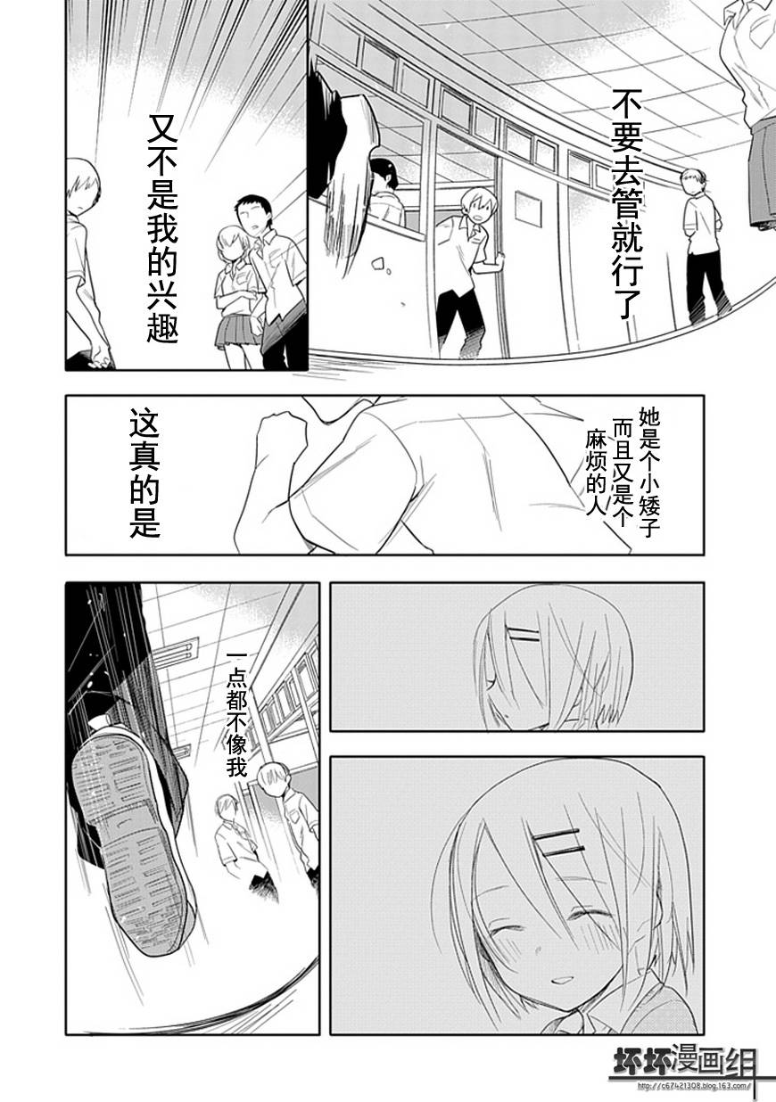 《羞答答的纸飞机》漫画最新章节第0话免费下拉式在线观看章节第【16】张图片