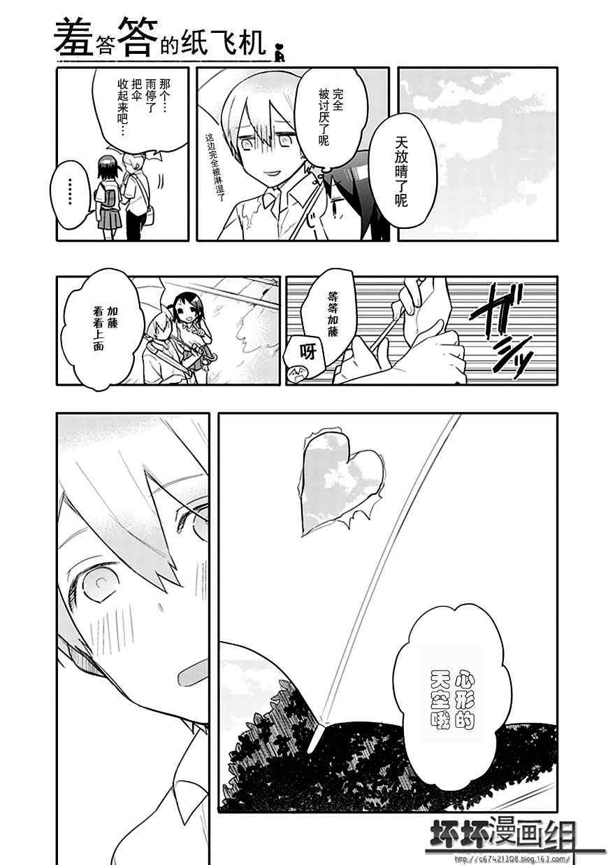 《羞答答的纸飞机》漫画最新章节第11话免费下拉式在线观看章节第【21】张图片