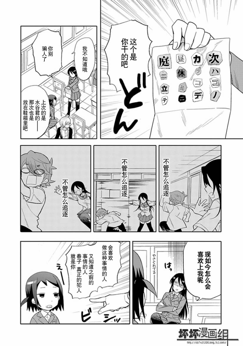 《羞答答的纸飞机》漫画最新章节第19话免费下拉式在线观看章节第【4】张图片