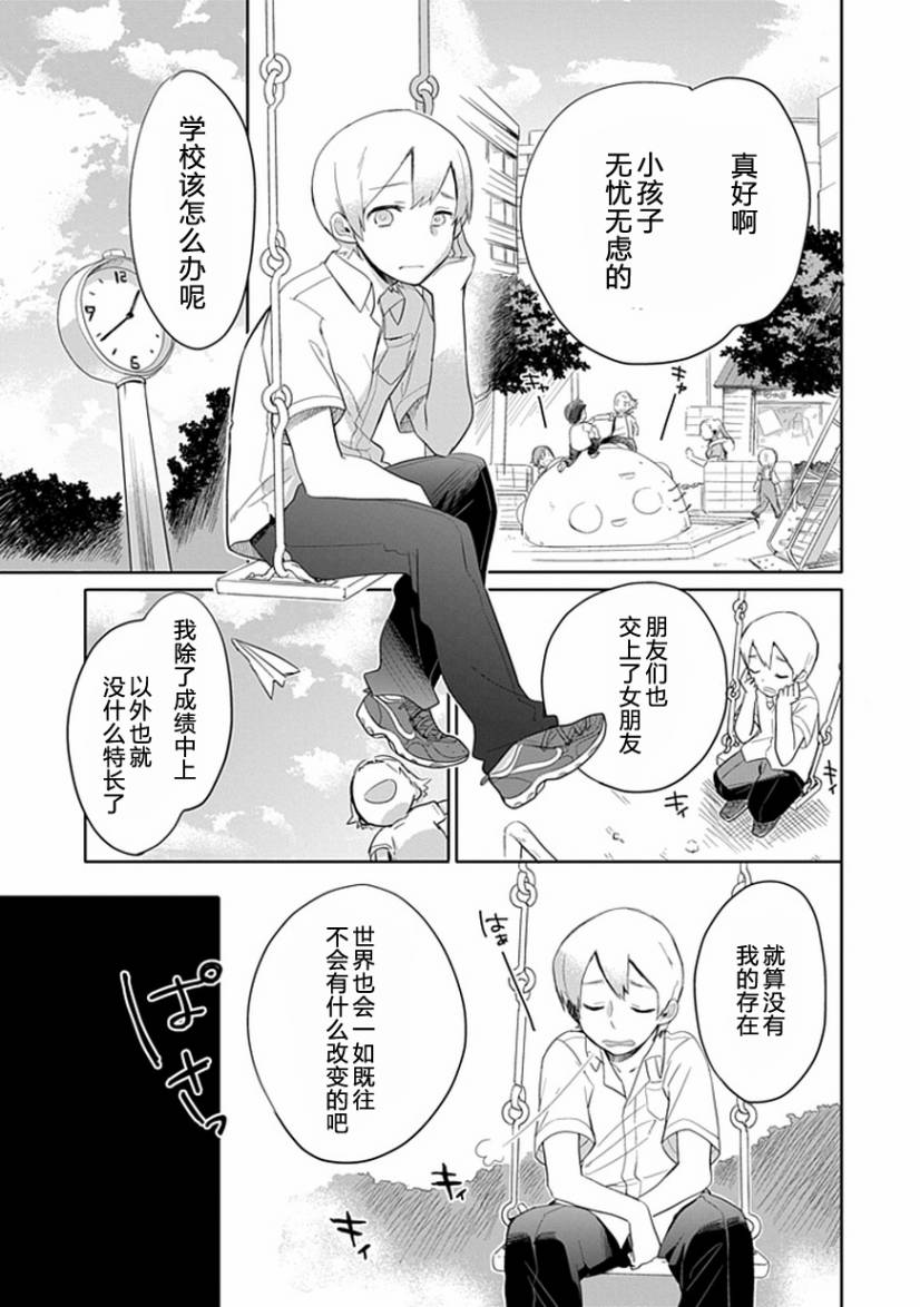《羞答答的纸飞机》漫画最新章节第1话免费下拉式在线观看章节第【8】张图片