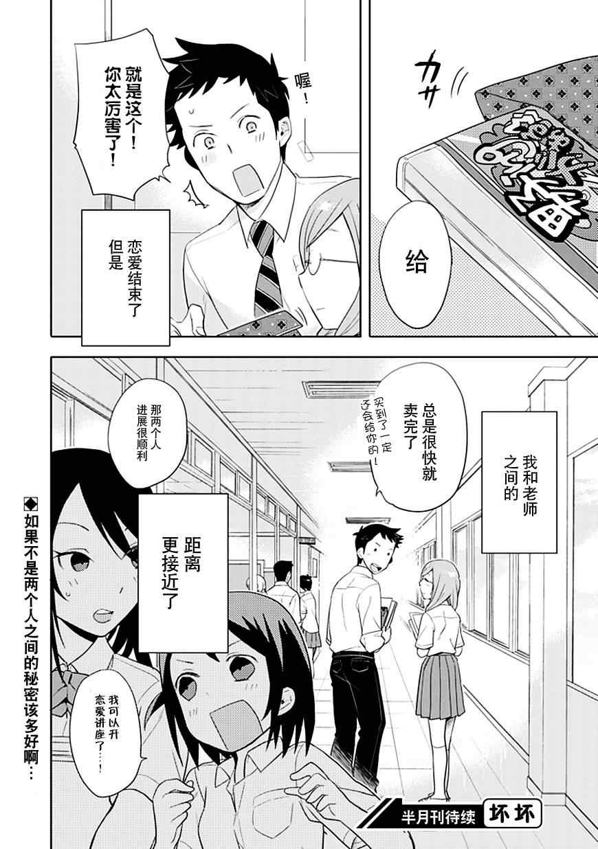 《羞答答的纸飞机》漫画最新章节第6话免费下拉式在线观看章节第【18】张图片