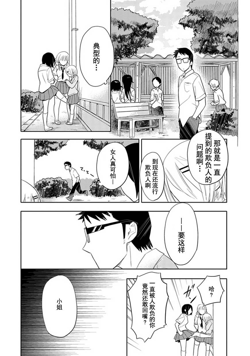 《羞答答的纸飞机》漫画最新章节第0话免费下拉式在线观看章节第【4】张图片