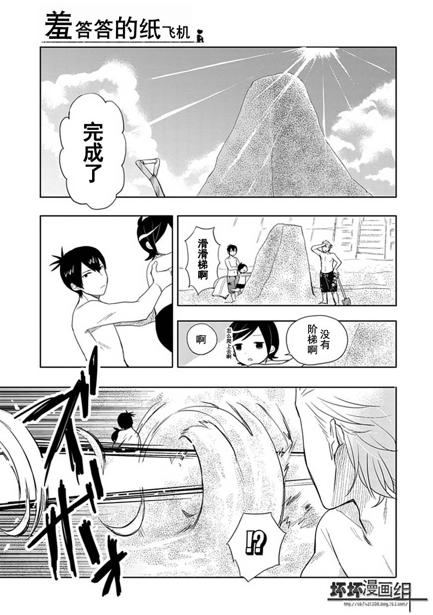 《羞答答的纸飞机》漫画最新章节第14话免费下拉式在线观看章节第【9】张图片