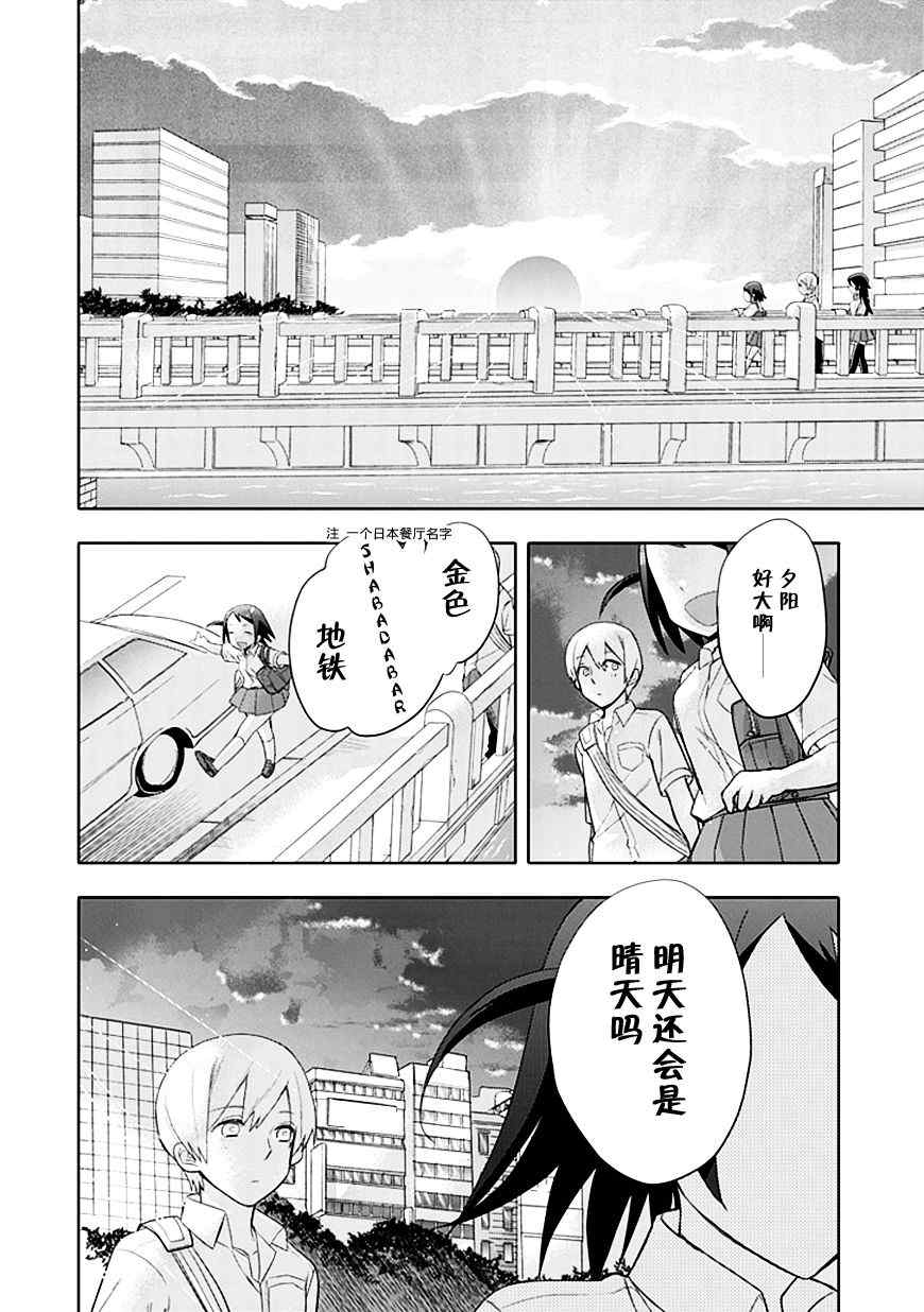 《羞答答的纸飞机》漫画最新章节第5话免费下拉式在线观看章节第【16】张图片