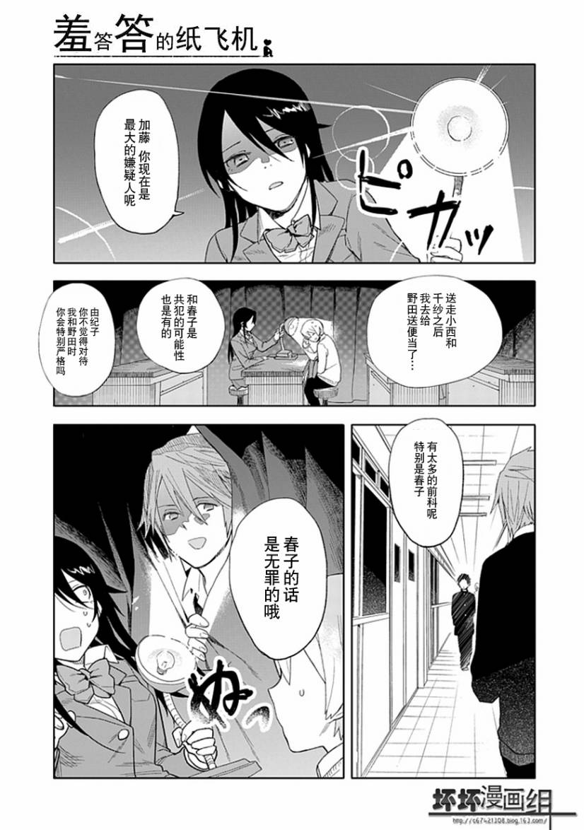 《羞答答的纸飞机》漫画最新章节第19话免费下拉式在线观看章节第【9】张图片