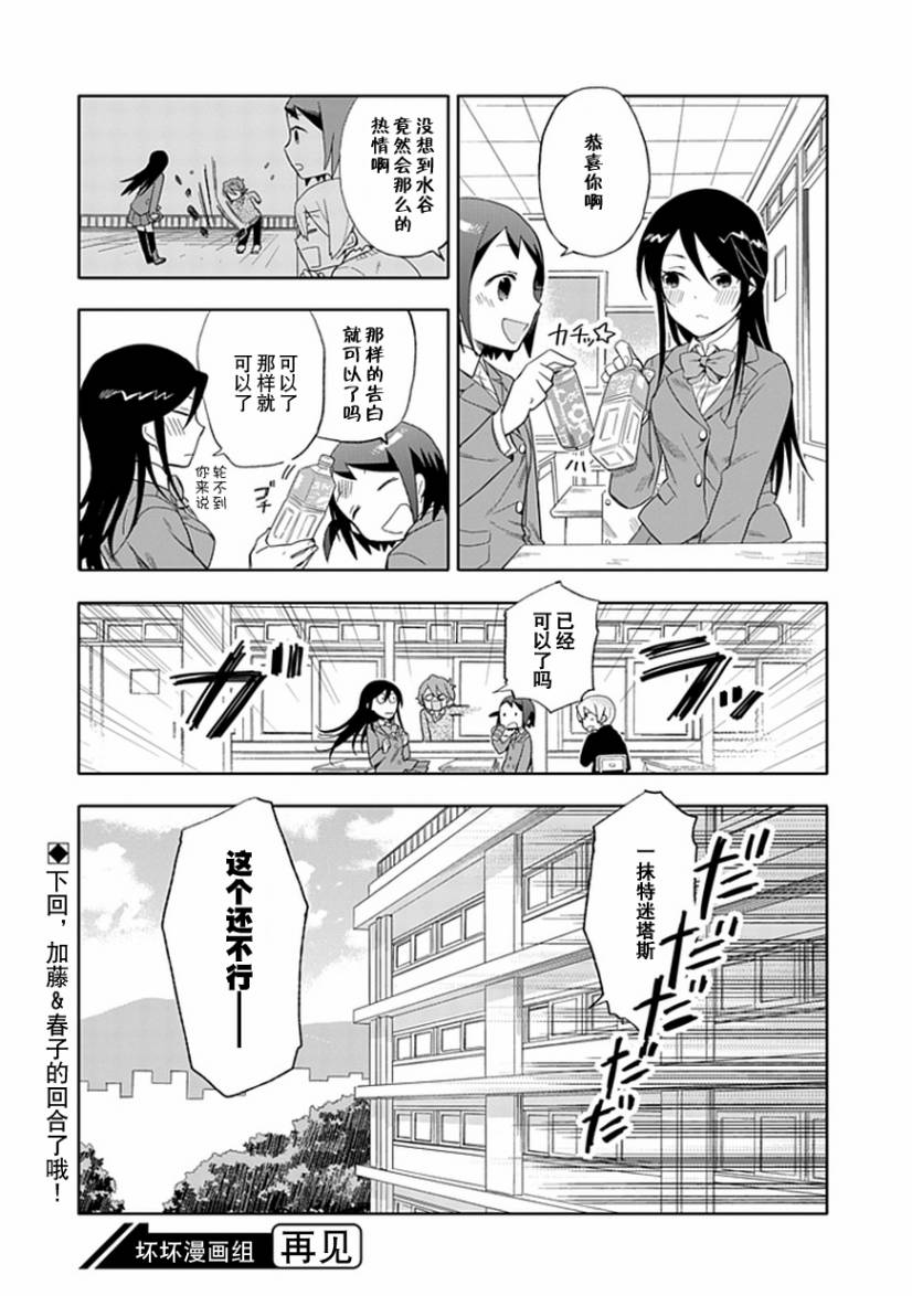 《羞答答的纸飞机》漫画最新章节第19话免费下拉式在线观看章节第【25】张图片