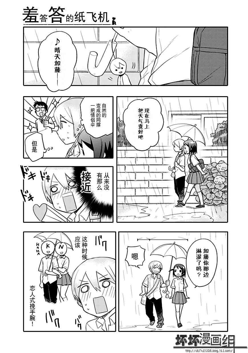 《羞答答的纸飞机》漫画最新章节第11话免费下拉式在线观看章节第【17】张图片