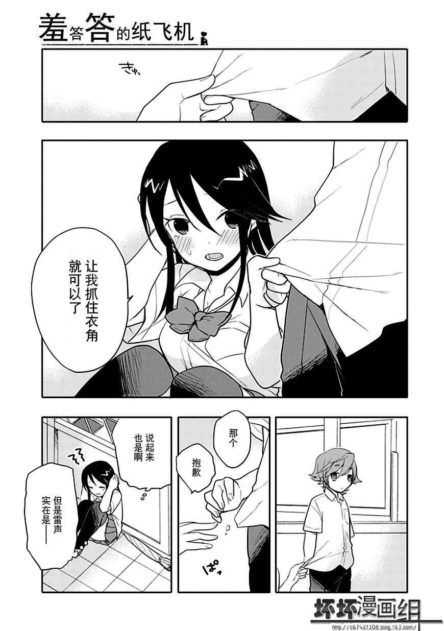 《羞答答的纸飞机》漫画最新章节第11话免费下拉式在线观看章节第【11】张图片