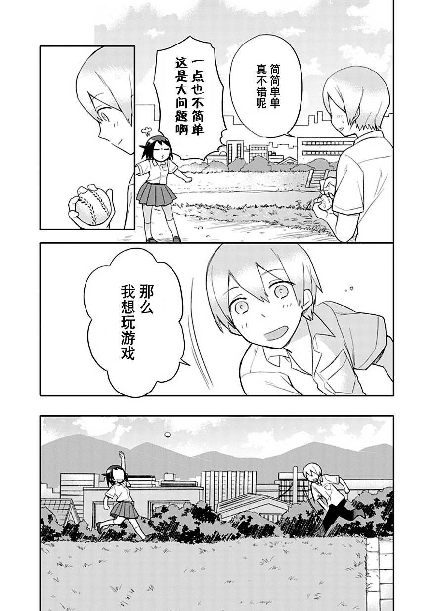 《羞答答的纸飞机》漫画最新章节第9话免费下拉式在线观看章节第【7】张图片