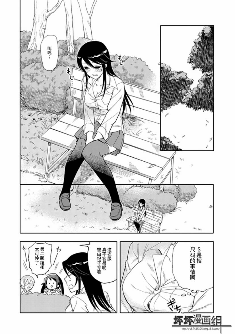 《羞答答的纸飞机》漫画最新章节第19话免费下拉式在线观看章节第【12】张图片