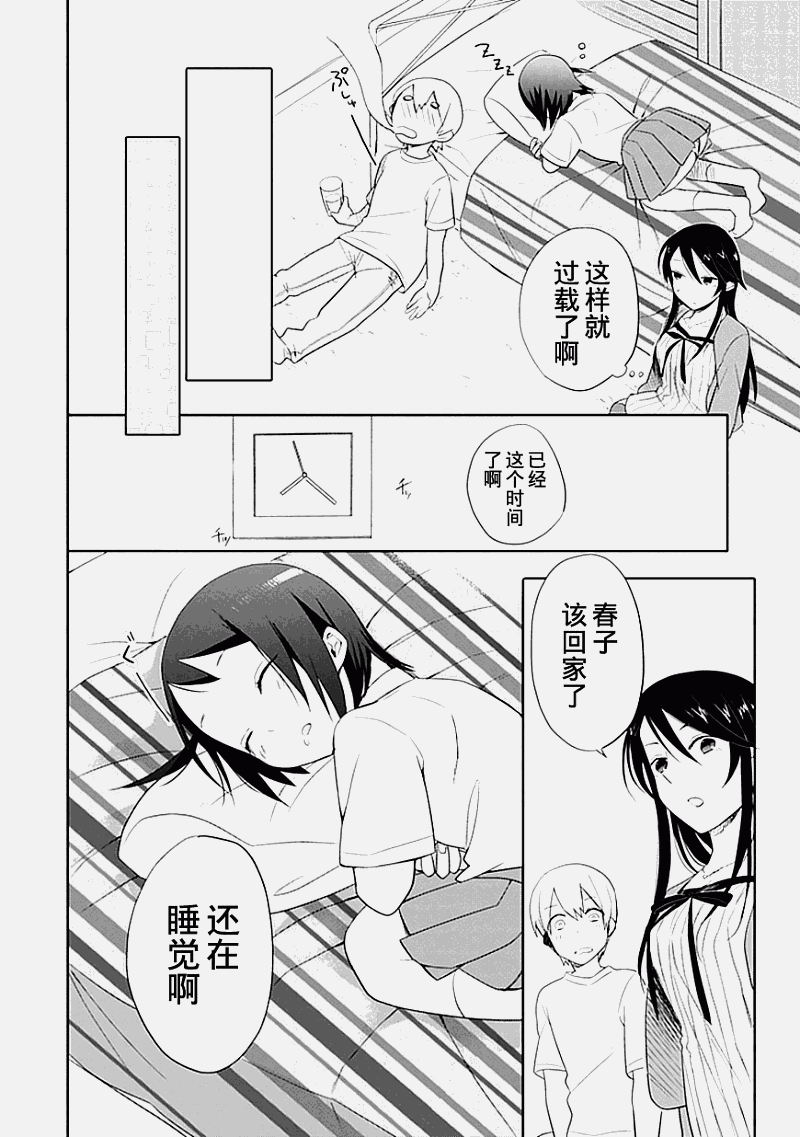 《羞答答的纸飞机》漫画最新章节第3话免费下拉式在线观看章节第【15】张图片