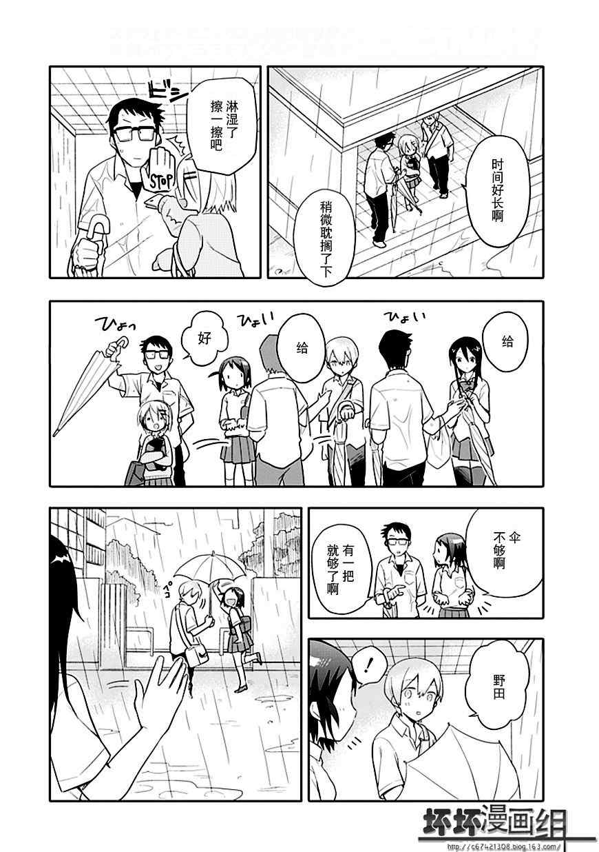 《羞答答的纸飞机》漫画最新章节第11话免费下拉式在线观看章节第【6】张图片