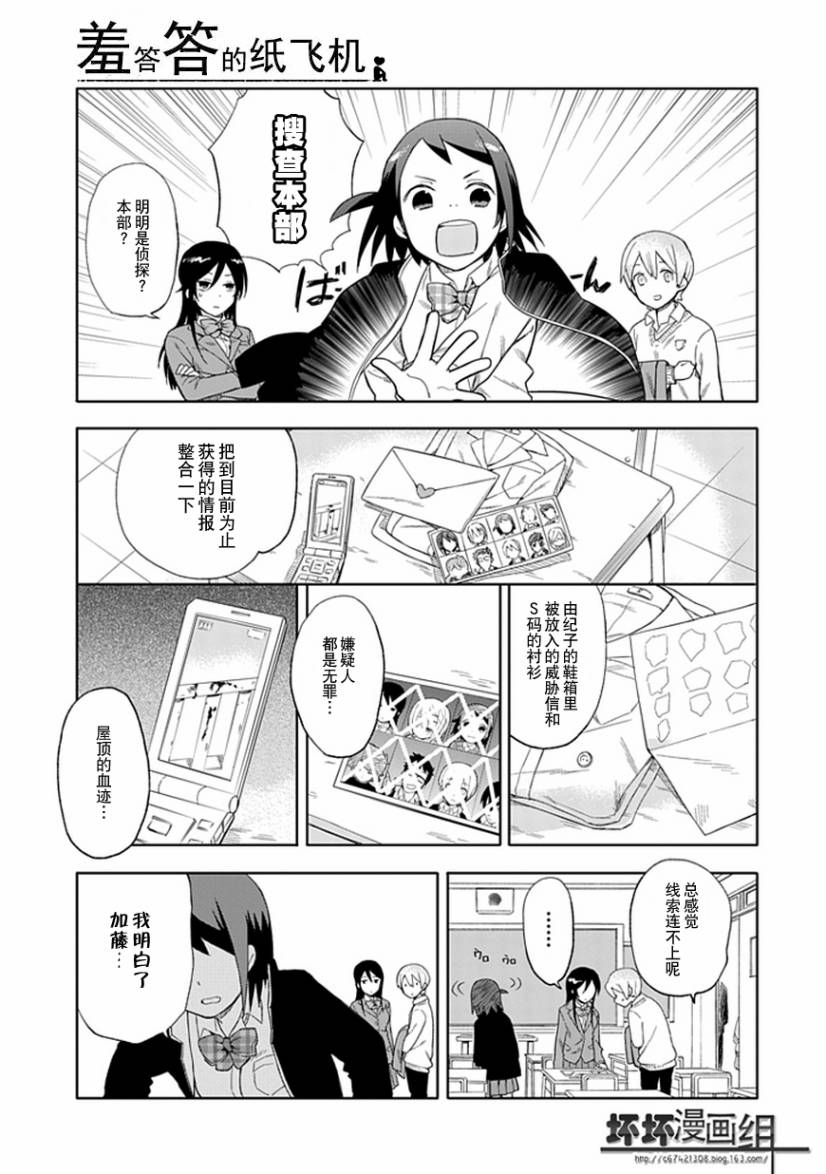 《羞答答的纸飞机》漫画最新章节第19话免费下拉式在线观看章节第【15】张图片