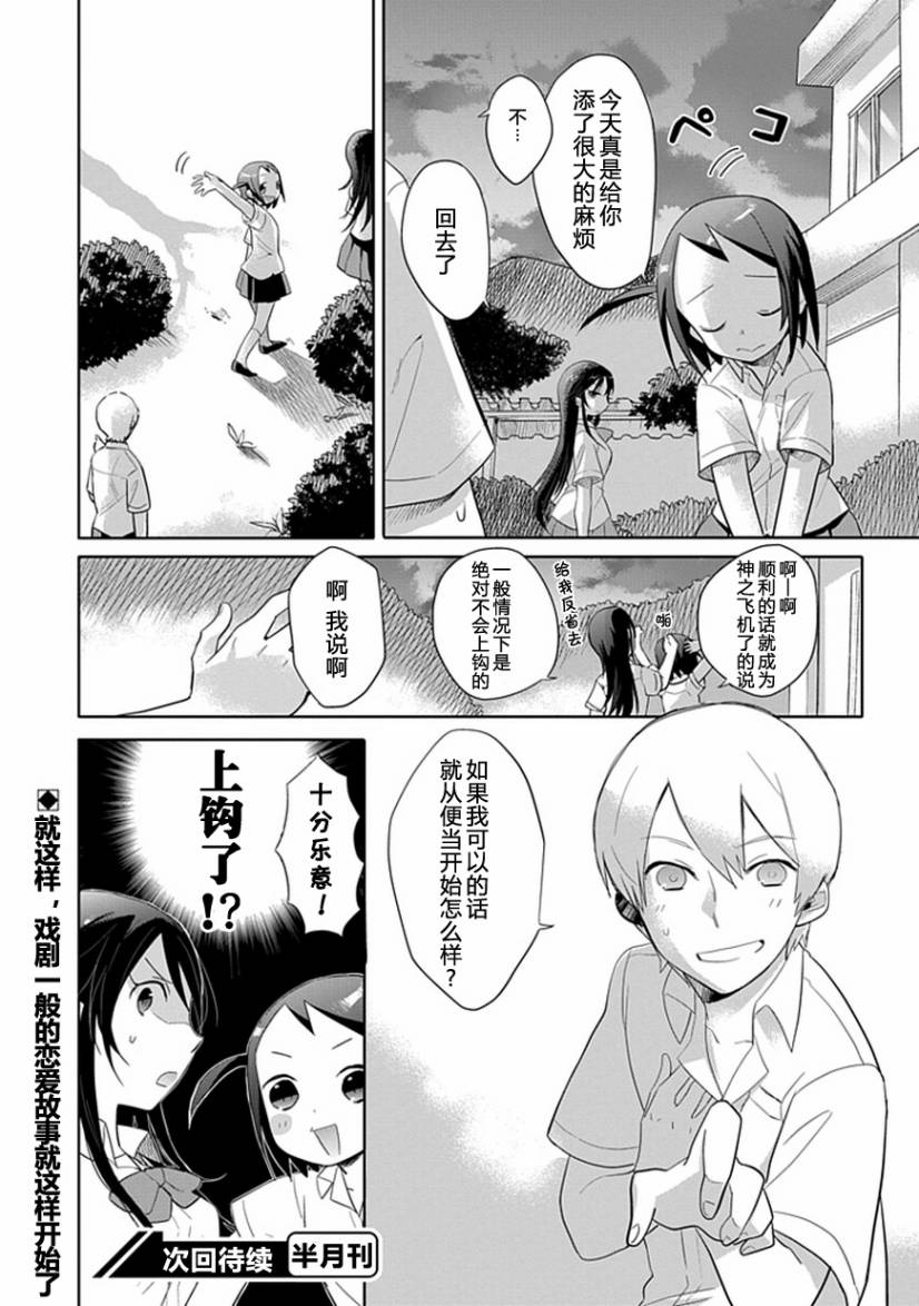 《羞答答的纸飞机》漫画最新章节第1话免费下拉式在线观看章节第【19】张图片
