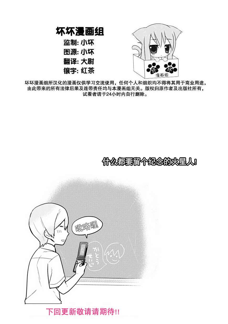 《羞答答的纸飞机》漫画最新章节第7话免费下拉式在线观看章节第【17】张图片