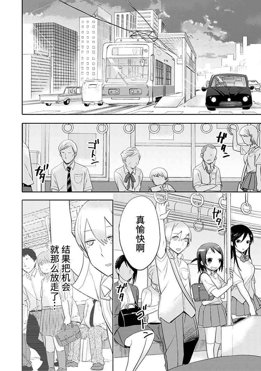 《羞答答的纸飞机》漫画最新章节第5话免费下拉式在线观看章节第【14】张图片