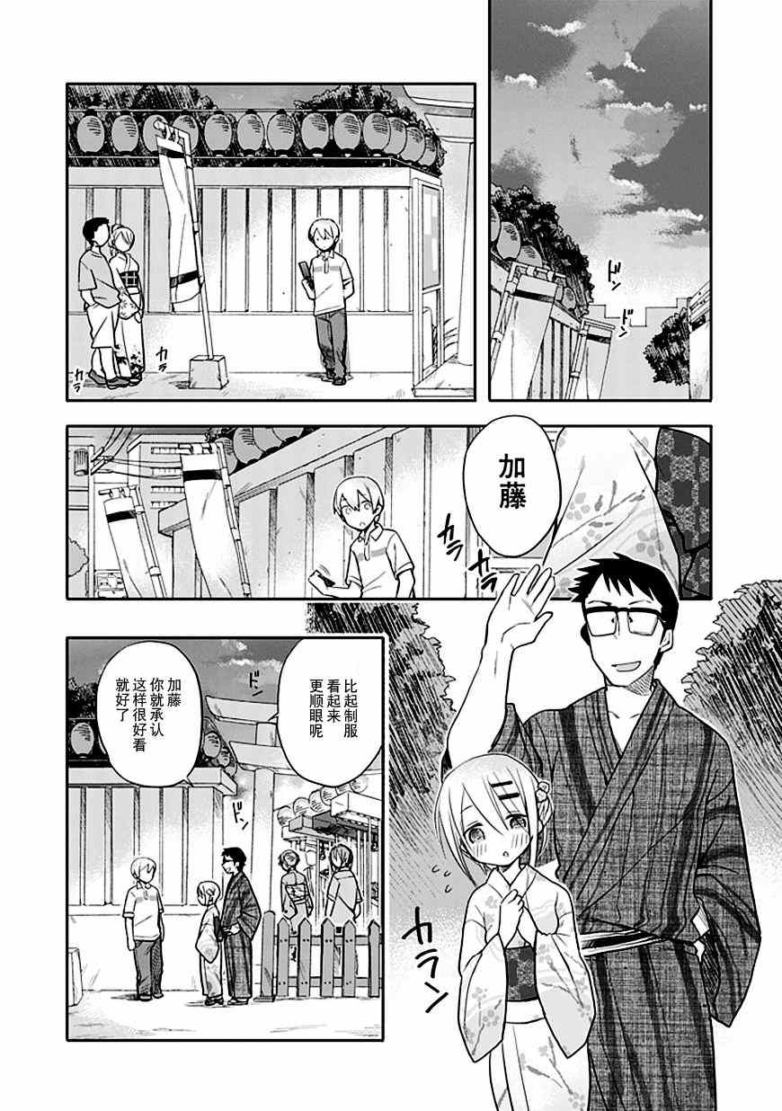 《羞答答的纸飞机》漫画最新章节第12话免费下拉式在线观看章节第【5】张图片