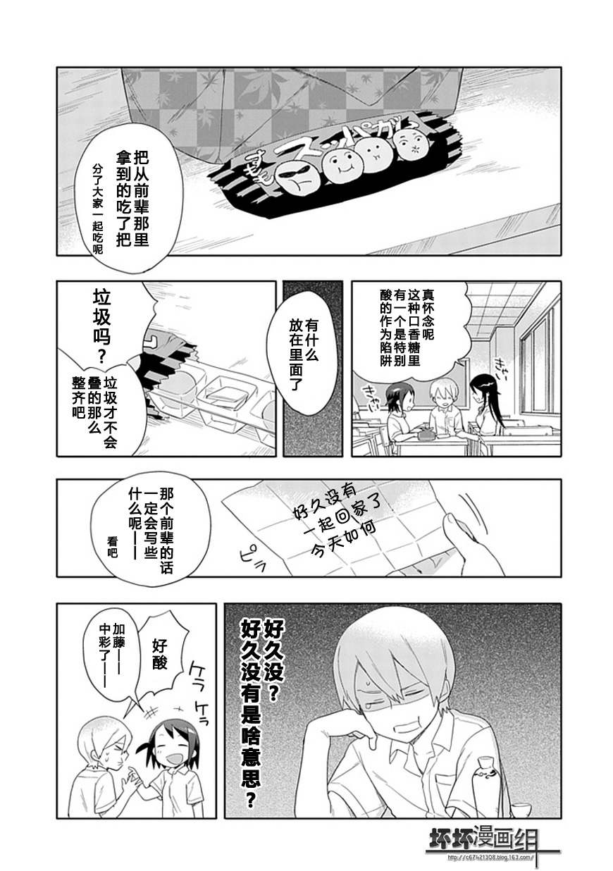 《羞答答的纸飞机》漫画最新章节第15话免费下拉式在线观看章节第【7】张图片