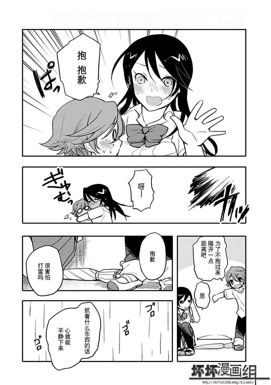 《羞答答的纸飞机》漫画最新章节第11话免费下拉式在线观看章节第【10】张图片