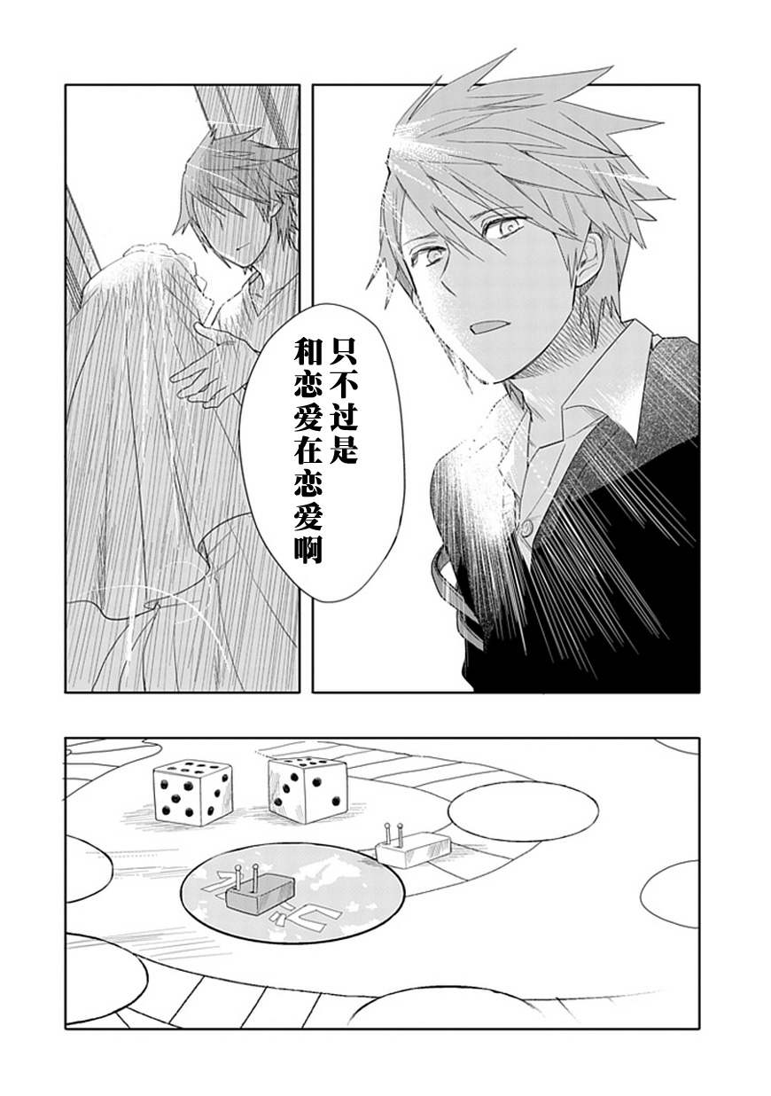 《羞答答的纸飞机》漫画最新章节第15话免费下拉式在线观看章节第【18】张图片