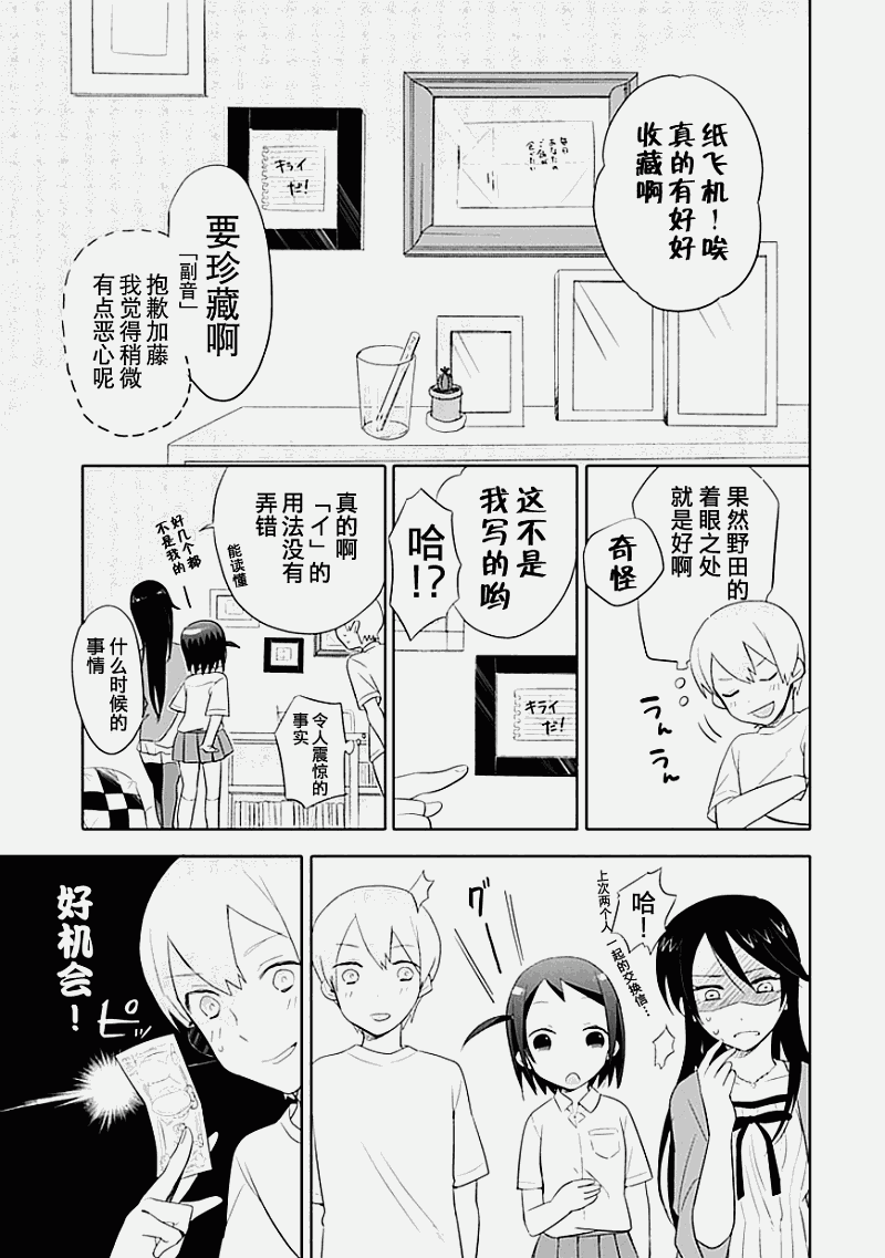《羞答答的纸飞机》漫画最新章节第3话免费下拉式在线观看章节第【8】张图片