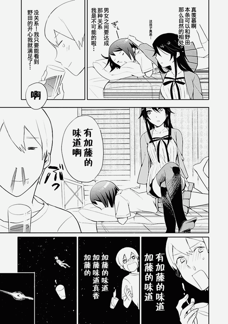 《羞答答的纸飞机》漫画最新章节第3话免费下拉式在线观看章节第【14】张图片