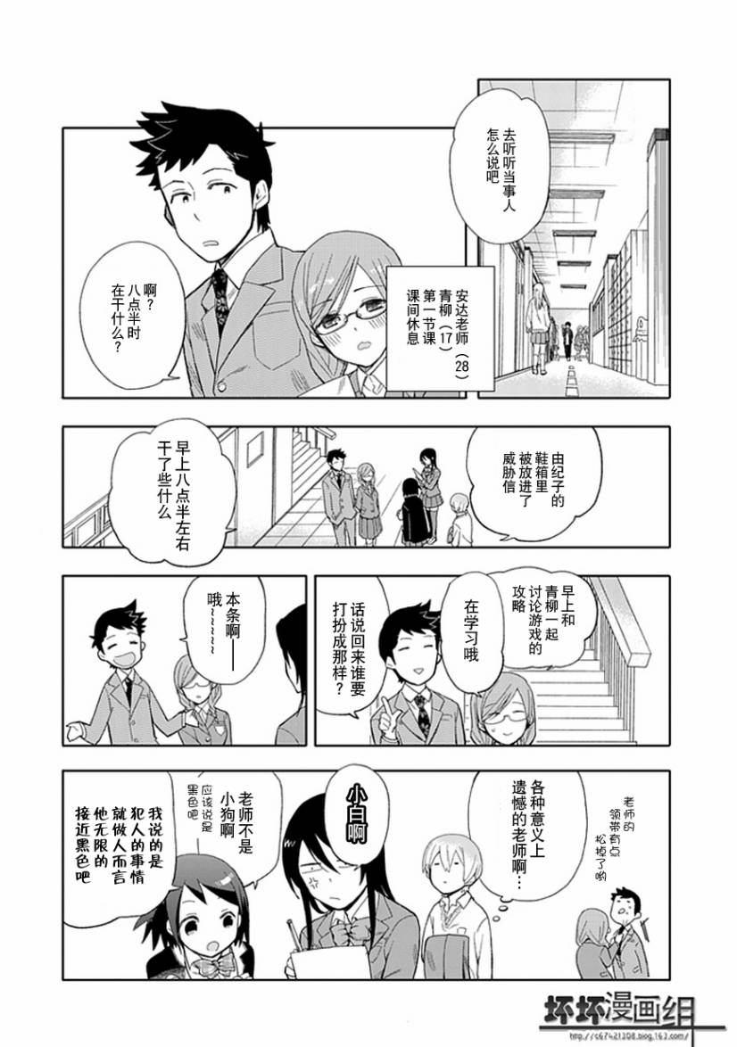 《羞答答的纸飞机》漫画最新章节第19话免费下拉式在线观看章节第【6】张图片