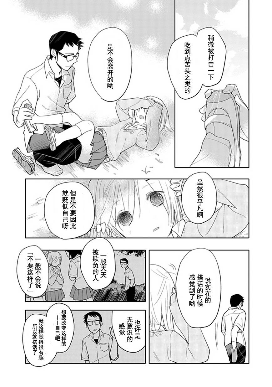 《羞答答的纸飞机》漫画最新章节第0话免费下拉式在线观看章节第【21】张图片