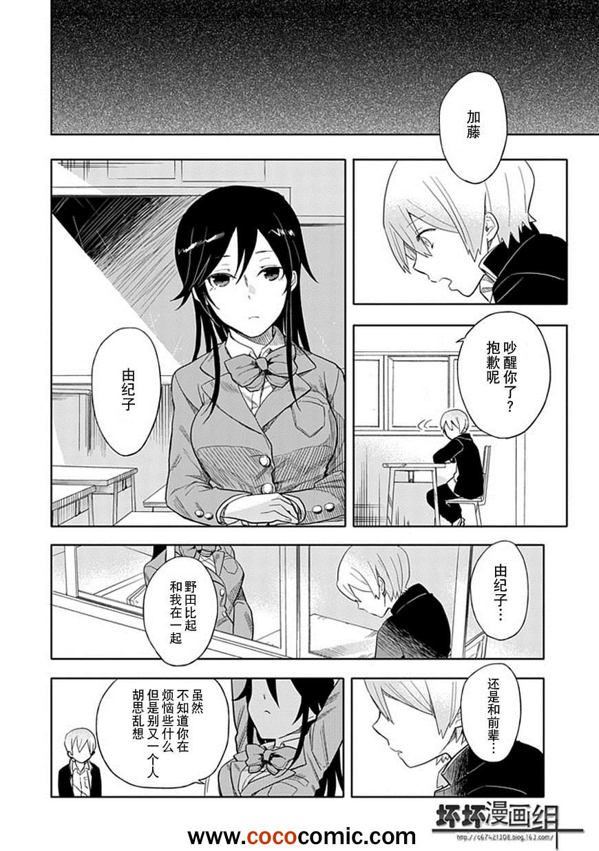 《羞答答的纸飞机》漫画最新章节第20话免费下拉式在线观看章节第【24】张图片