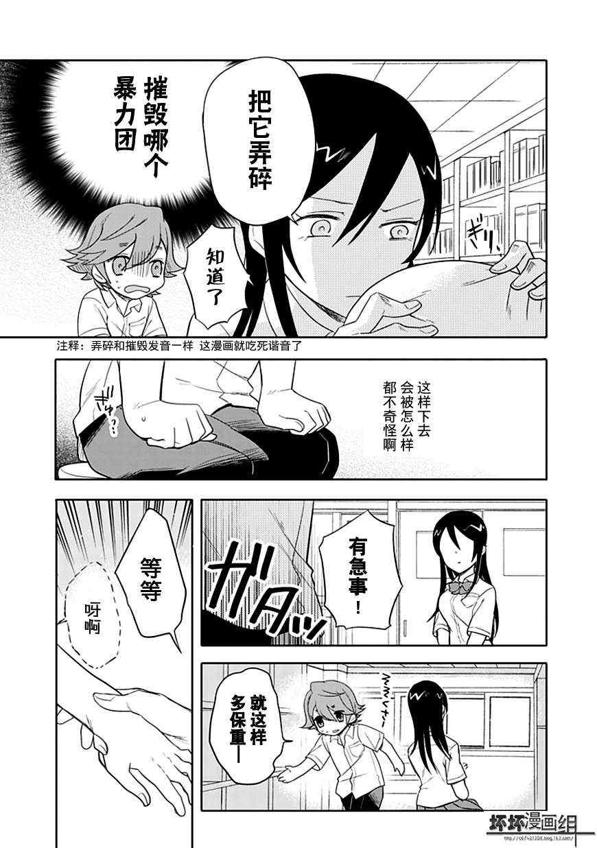 《羞答答的纸飞机》漫画最新章节第8话免费下拉式在线观看章节第【16】张图片