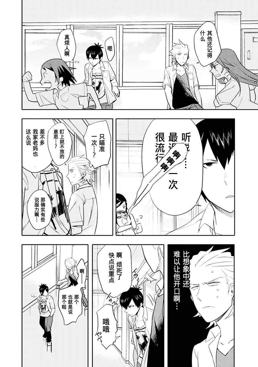 《羞答答的纸飞机》漫画最新章节第2.5话免费下拉式在线观看章节第【5】张图片