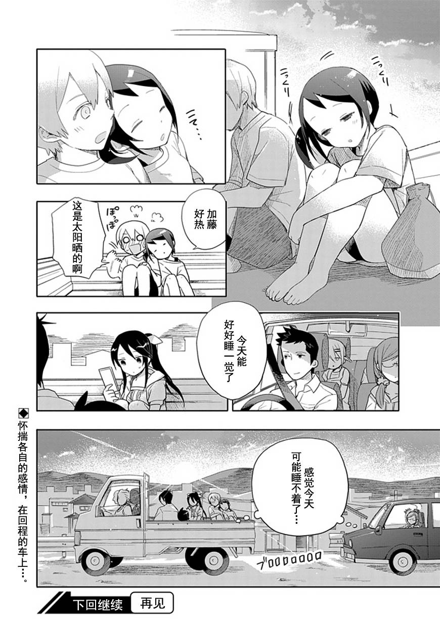 《羞答答的纸飞机》漫画最新章节第14话免费下拉式在线观看章节第【15】张图片