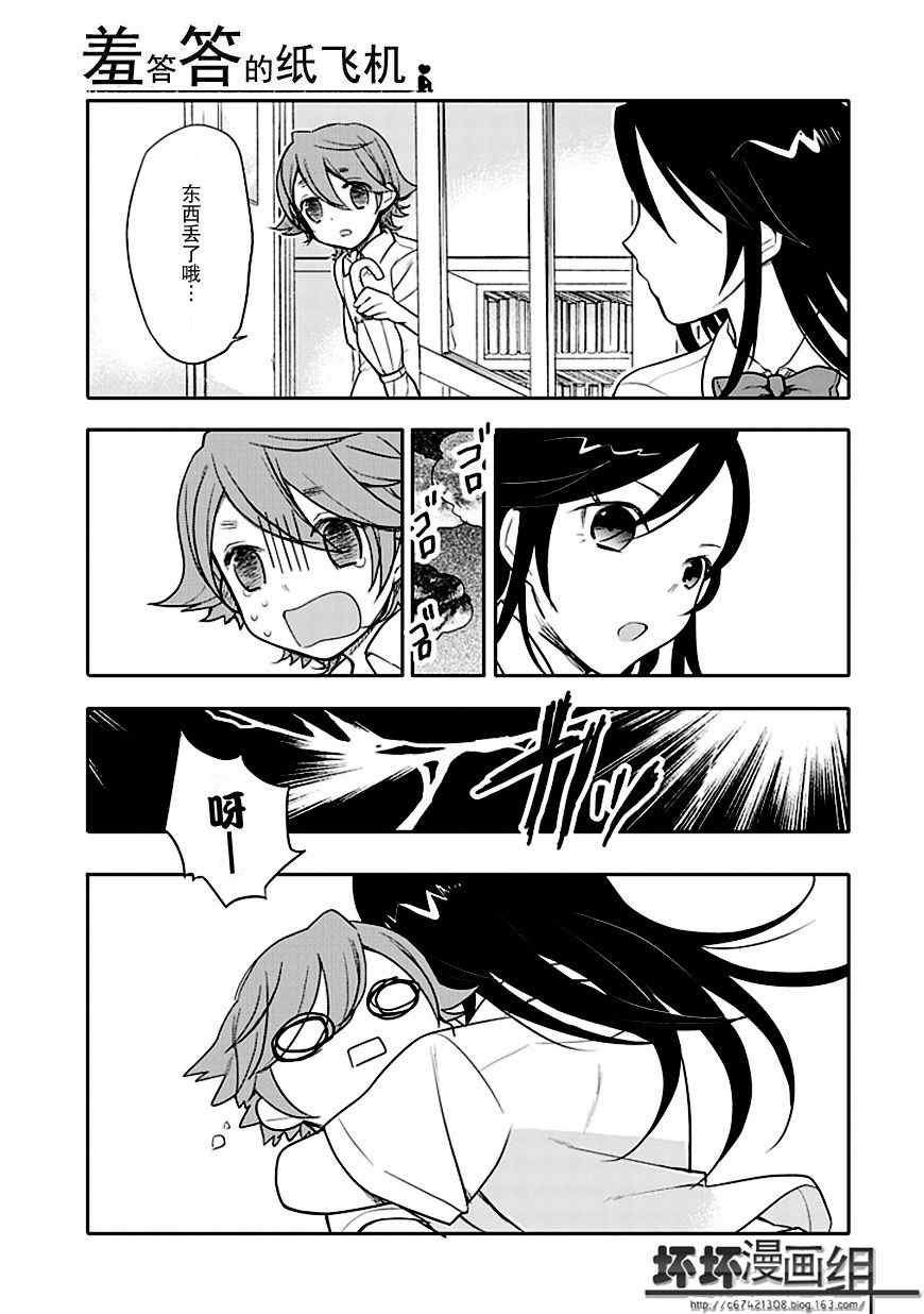 《羞答答的纸飞机》漫画最新章节第11话免费下拉式在线观看章节第【9】张图片