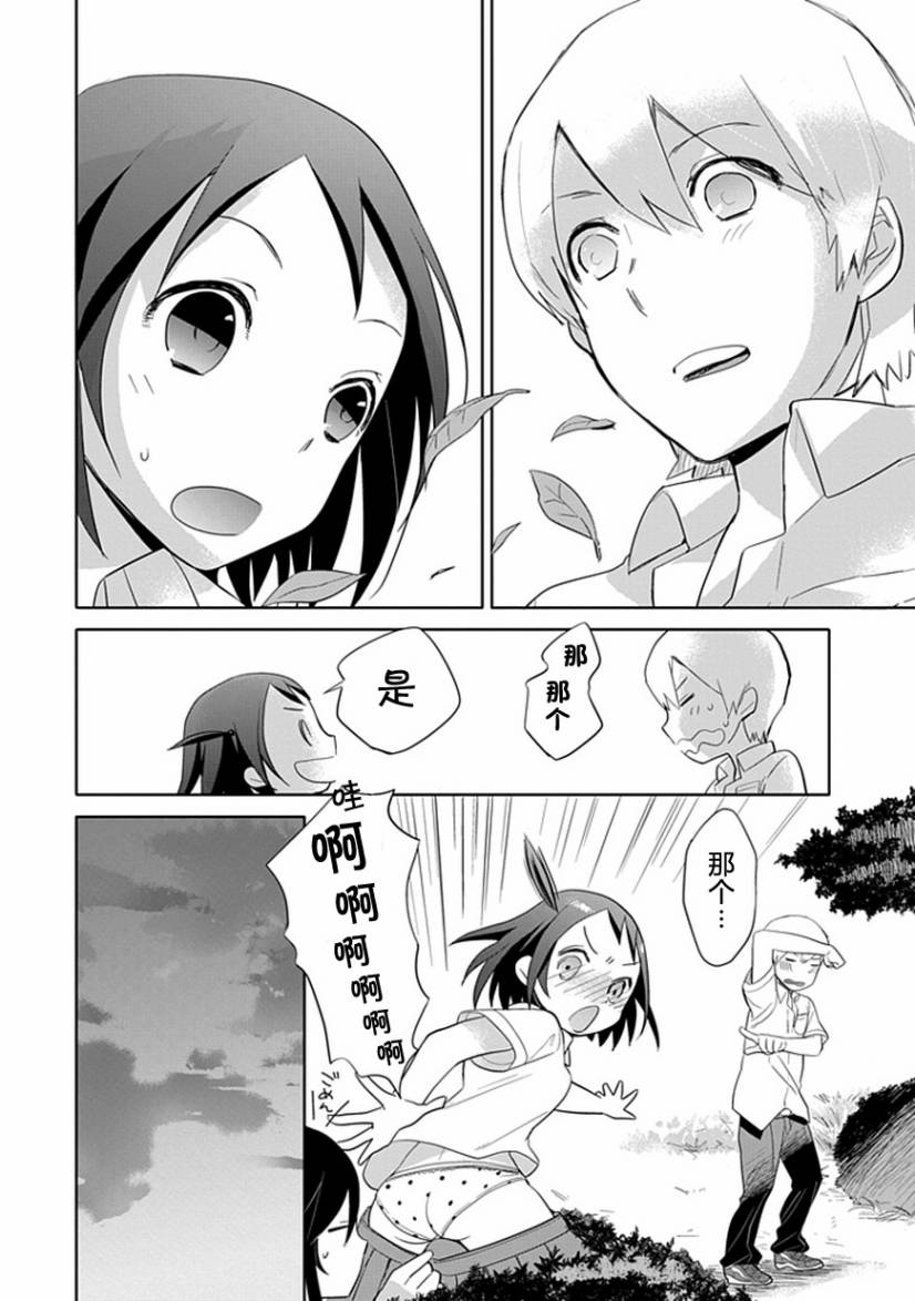 《羞答答的纸飞机》漫画最新章节第1话免费下拉式在线观看章节第【13】张图片