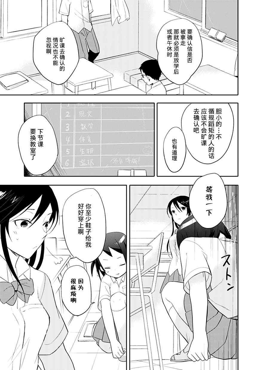 《羞答答的纸飞机》漫画最新章节第4话免费下拉式在线观看章节第【9】张图片