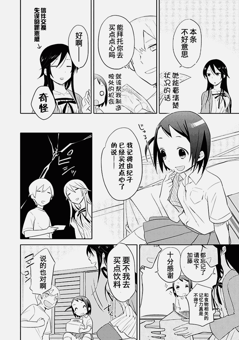 《羞答答的纸飞机》漫画最新章节第3话免费下拉式在线观看章节第【9】张图片