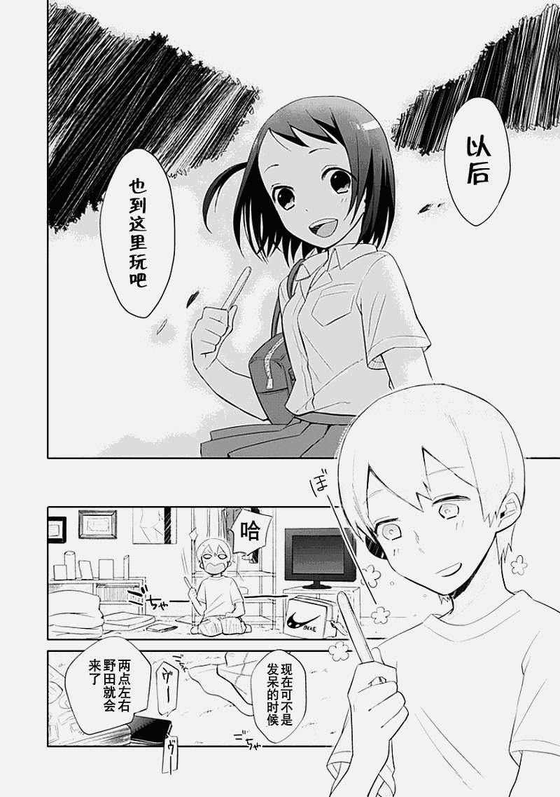 《羞答答的纸飞机》漫画最新章节第3话免费下拉式在线观看章节第【3】张图片