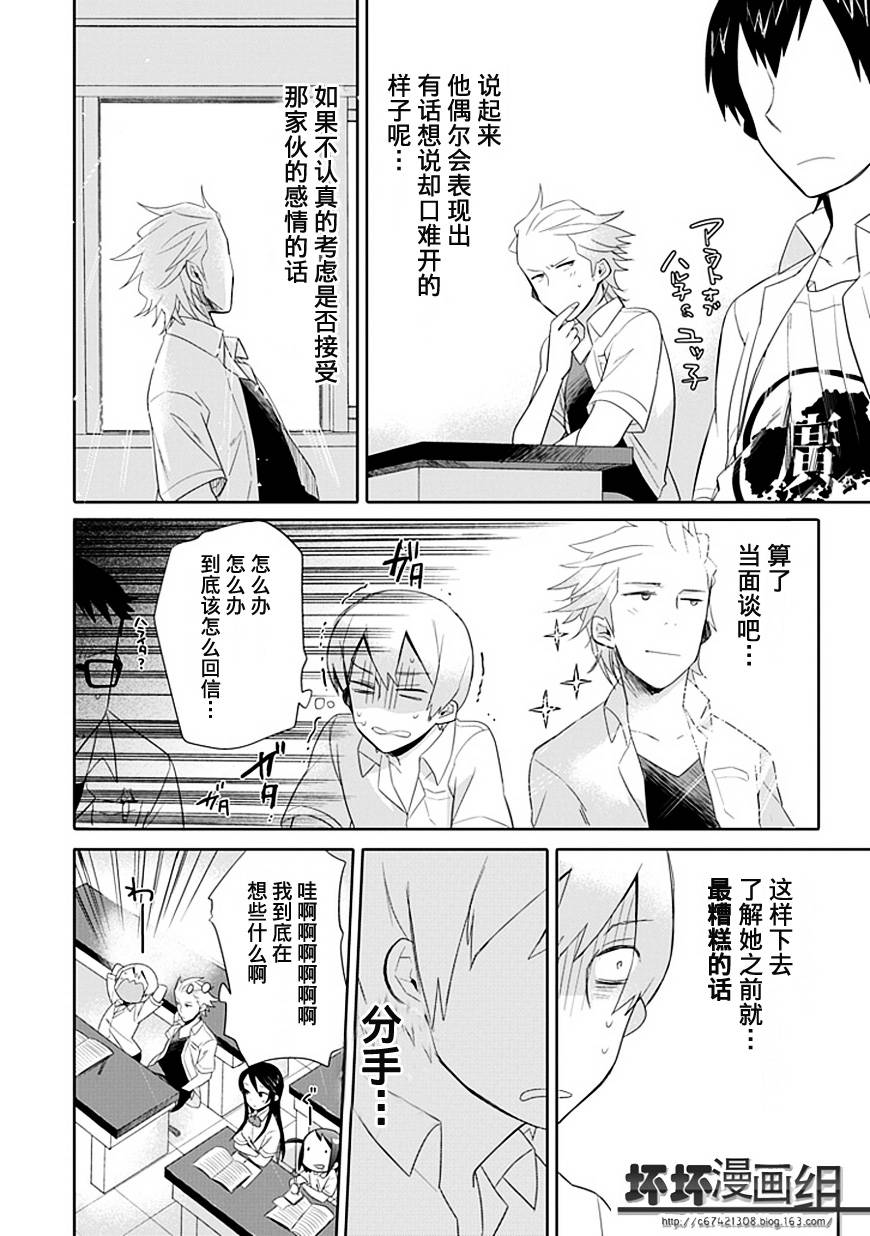 《羞答答的纸飞机》漫画最新章节第2话免费下拉式在线观看章节第【17】张图片