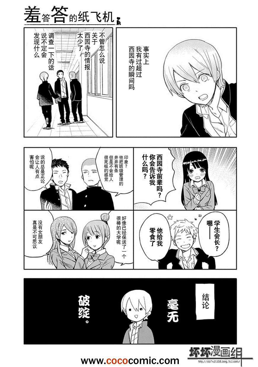 《羞答答的纸飞机》漫画最新章节第20话免费下拉式在线观看章节第【5】张图片