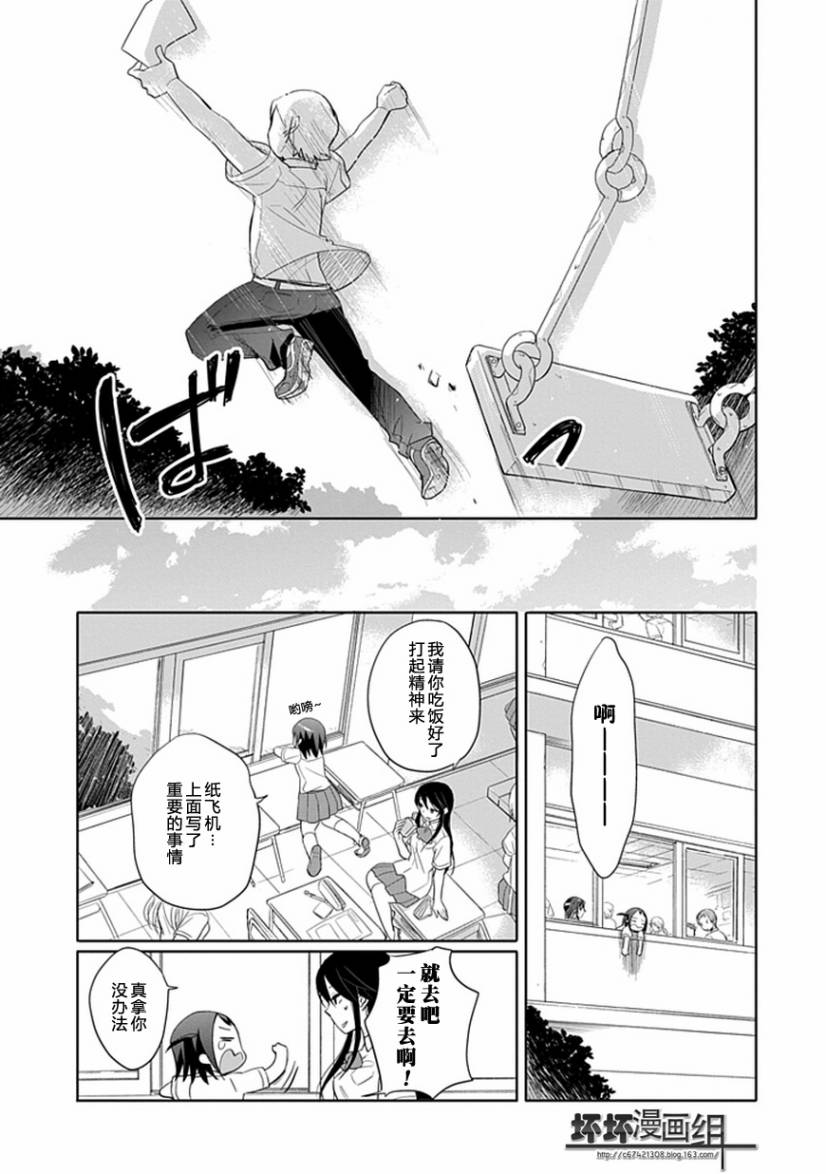 《羞答答的纸飞机》漫画最新章节第1话免费下拉式在线观看章节第【10】张图片