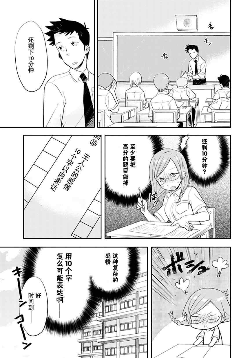 《羞答答的纸飞机》漫画最新章节第6话免费下拉式在线观看章节第【7】张图片