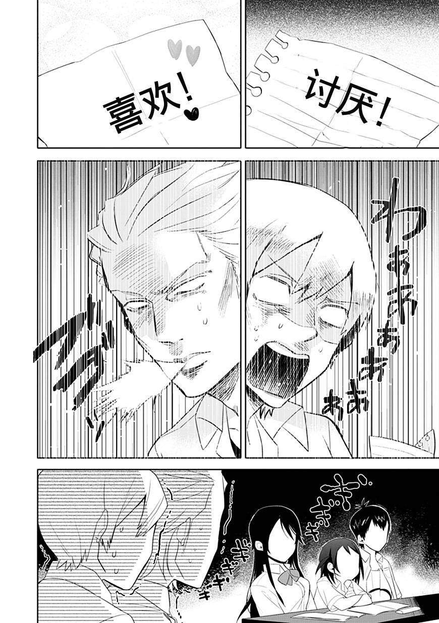 《羞答答的纸飞机》漫画最新章节第2话免费下拉式在线观看章节第【13】张图片