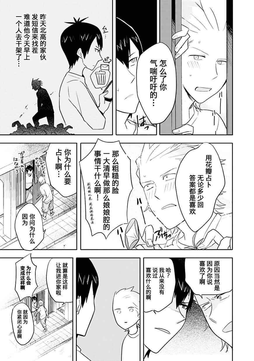 《羞答答的纸飞机》漫画最新章节第2.5话免费下拉式在线观看章节第【14】张图片