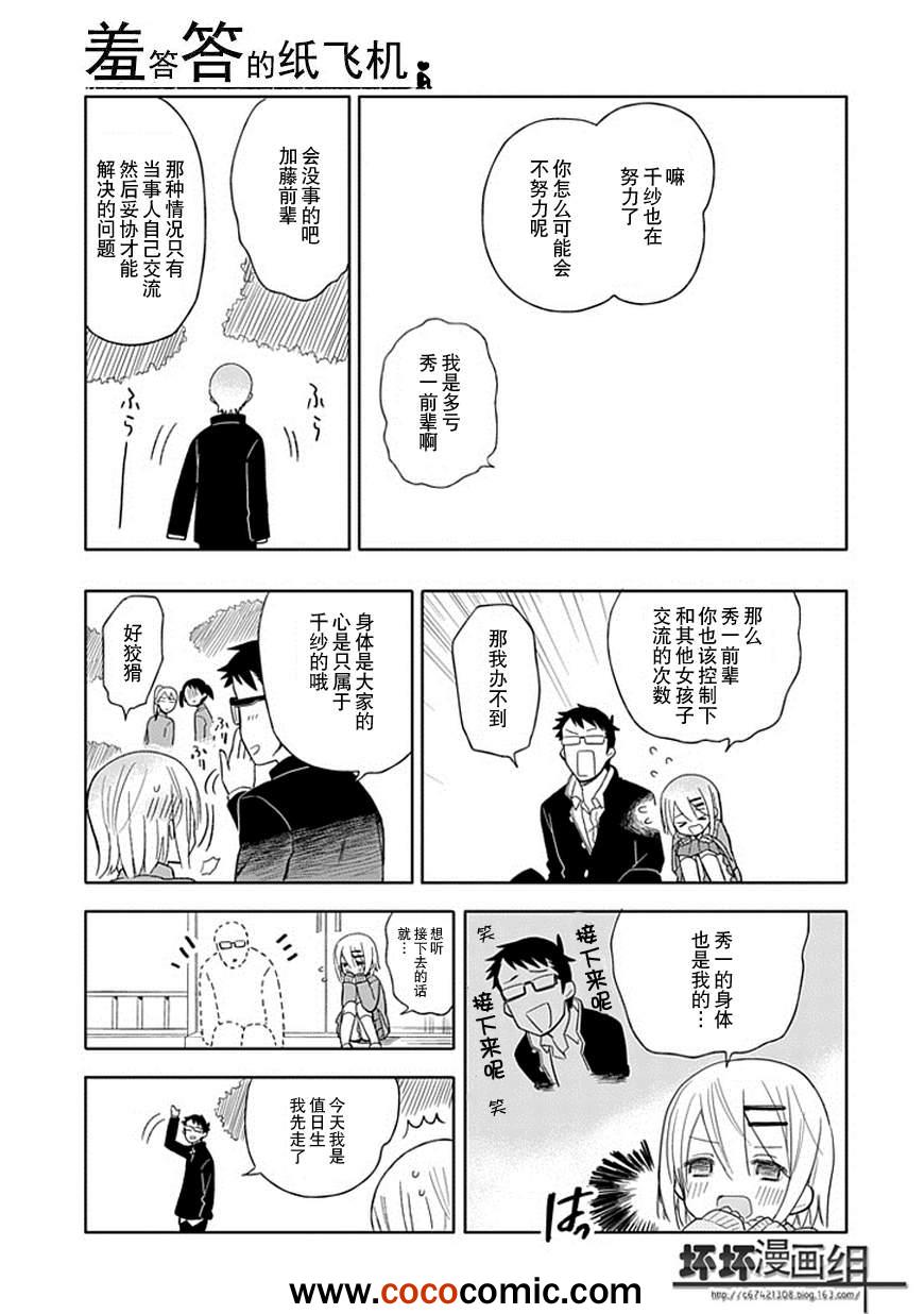 《羞答答的纸飞机》漫画最新章节第20话免费下拉式在线观看章节第【9】张图片