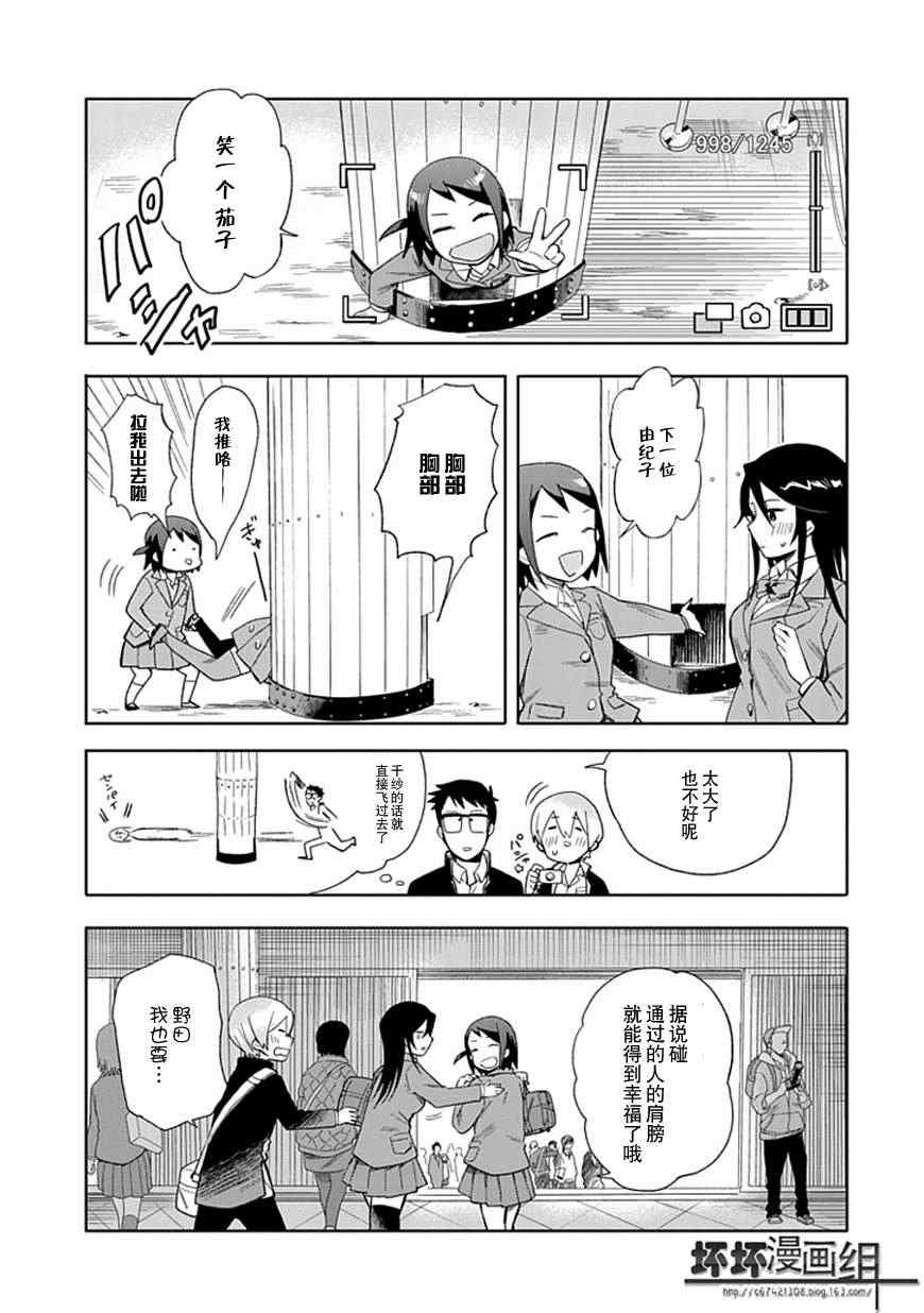 《羞答答的纸飞机》漫画最新章节第18话免费下拉式在线观看章节第【9】张图片