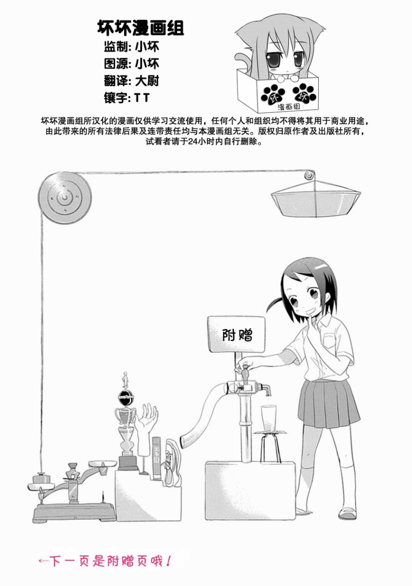 《羞答答的纸飞机》漫画最新章节第1话免费下拉式在线观看章节第【20】张图片